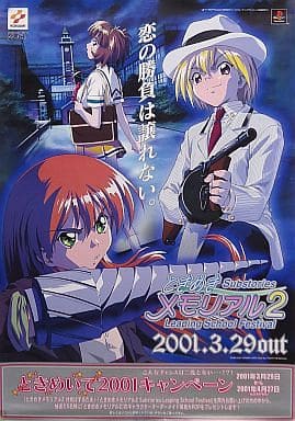 駿河屋 -<中古>B2販促ポスター 「PSソフト ときめきメモリアル2