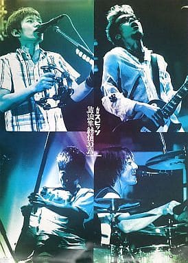 放浪隼純情双六　Live2000-2003 DVD