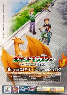 駿河屋 中古 B2販促ポスター レッド グリーン リザードン Blu Ray Dvd ポケットモンスター The Origin ポスター