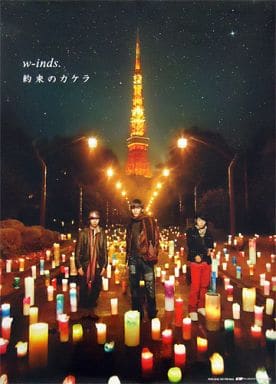 駿河屋 -<中古>B2ポスター w-inds. 「CD 約束のカケラ」(男性ポスター)