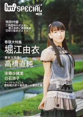 A2販促ポスター 堀江由衣 hm3 MEN’S SPECIAL Vol.30 2006年1月号 A2販促ポスター 堀江由衣 hm3 MEN’S SPECIAL Vol.30 2006年1月号