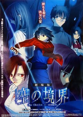 駿河屋 -<中古>B1告知ポスター 集合 「劇場版 空の境界 第一章 俯瞰