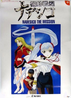 駿河屋 -<中古>B2ポスター ホシノ・ルリ&イネス・フレサンジュ他 「DC