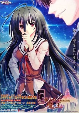 駿河屋 アダルト 中古 B2販促ポスター マキ 魔王 Pcソフト G線上の魔王 ポスター 駿河屋 アダルト 中古 B2販促ポスター マキ 魔王 Pcソフト G線上の魔王 ポスター