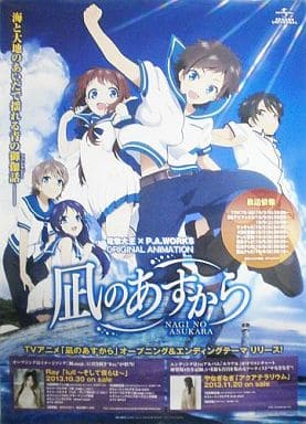 駿河屋 中古 B2販促ポスター Cd 凪のあすから Lull そして僕らは アクアテラリウム ポスター