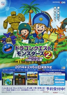 B2販促ポスター ルカ&イル&モンスター4匹 「3DSソフト ドラゴンクエストモンスターズ2 イルとルカの不思議なふしぎな鍵」 B2販促ポスター ルカ&イル&モンスター4匹 「3DSソフト ドラゴンクエストモンスターズ2 イルとルカの不思議なふしぎな鍵」