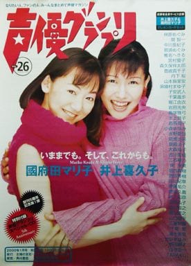 駿河屋 -<中古>B2販促ポスター 國府田マリ子&井上喜久子 「声優