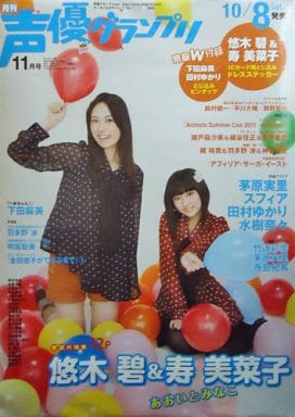 駿河屋 - 【買取】B2販促ポスター 悠木碧&寿美菜子 「月刊声優