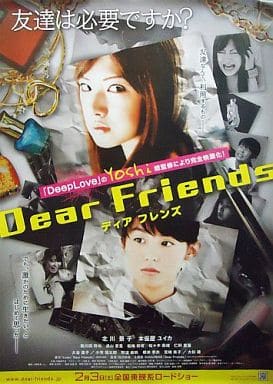 駿河屋 -<中古>B2告知ポスター 北川景子&本仮屋ユイカ 「映画 Dear 駿河屋 -<中古>B2告知ポスター 北川景子&本仮屋ユイカ 「映画 Dear