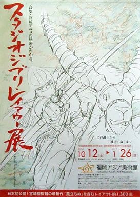 駿河屋 買取 B2告知ポスター アシタカ もののけ姫 スタジオジブリ レイアウト展 ポスター