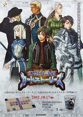 駿河屋 -<中古>B2販促ポスター 「トレーディングカードゲーム 幻想水