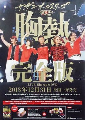 ライブDVD サザンオールスターズ　胸熱完全版