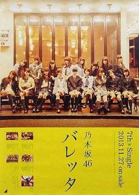 乃木坂46　バレッタ  B２サイズポスター