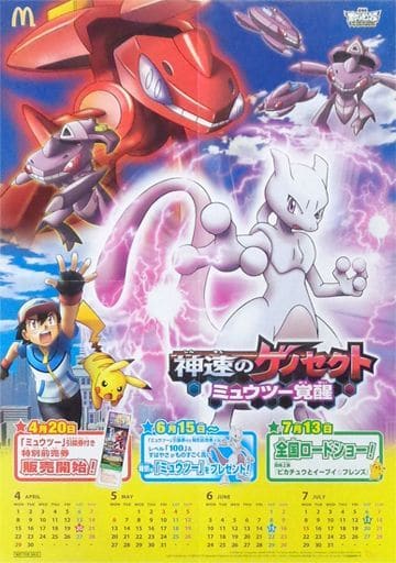 駿河屋 中古 ポケモン映画 ワクワクめいろポスター 劇場版ポケットモンスター ベストウイッシュ 神速のゲノセクト ミュウツー覚醒 ハッピーセット 週末限定キャンペーン アニメ