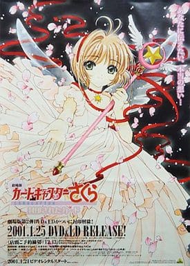 駿河屋 -<中古>B2販促ポスター 木之本桜 「LD/DVD 劇場版 カード