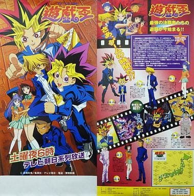 遊戯王/ポスター/1998年テレビ朝日