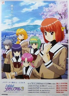 駿河屋 -<中古>B2販促ポスター 「ときめきメモリアル3 ~約束のあの