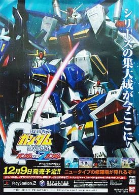 B2販促ポスター ガンダム＆Zガンダム＆ZZガンダム 「PS2/GCソフト 機動戦士ガンダム ガンダムvs.Ζガンダム」