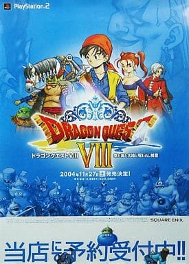 ドラゴンクエスト11　B2 販促ポスター