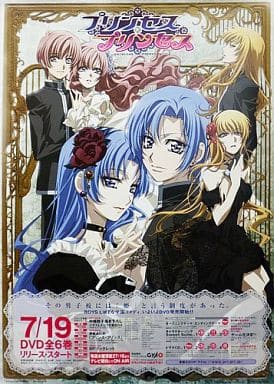駿河屋 中古 B2販促ポスター 河野亨 四方谷裕史郎 豊実琴 Dvd プリンセス プリンセス 全6巻 ポスター 駿河屋 中古 B2販促ポスター 河野亨 四方谷裕史郎 豊実琴 Dvd プリンセス プリンセス 全6巻 ポスター