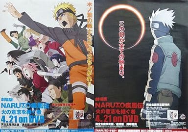 駿河屋 中古 B2両面販促ポスター 集合 はたけカカシ Dvd 劇場版 Naruto ナルト 疾風伝 火の意志を継ぐ者 アニメ