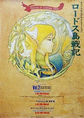 駿河屋 -<中古>B2販促ポスター ディードリット 「LD ロードス島戦記