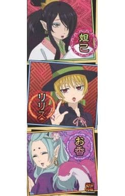 駿河屋 中古 妲己 リリス お香 鬼灯の冷徹 キャラポスコレクション ポスター 駿河屋 中古 妲己 リリス お香 鬼灯の冷徹 キャラポスコレクション ポスター