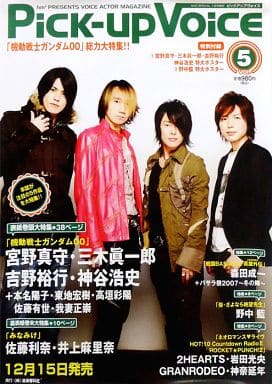 Pick-up Voice vol.100