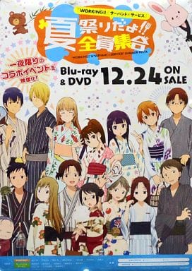 駿河屋 -<中古>B2告知ポスター 集合 「Blu-ray/DVD 『WORKING 駿河屋 -<中古>B2告知ポスター 集合 「Blu-ray/DVD 『WORKING