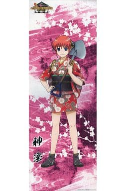 駿河屋 -<中古>2.神楽 「銀魂 ×大江戸温泉物語 大江戸徳川埋蔵金伝説 駿河屋 -<中古>2.神楽 「銀魂 ×大江戸温泉物語 大江戸徳川埋蔵金伝説