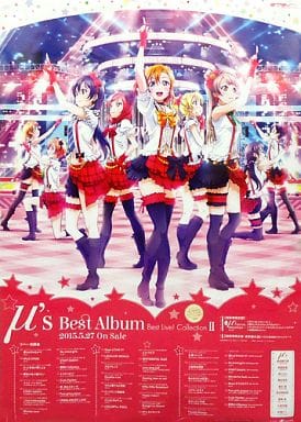 駿河屋 中古 B2告知ポスター ラブライブ キービジュアル Cd M S Best Album Best Live Collection Ii 購入特典 アニメ