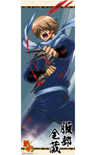 服部全蔵(名入り) 「銀魂 キャラポスコレクション第14弾」 服部全蔵(名入り) 「銀魂 キャラポスコレクション第14弾」