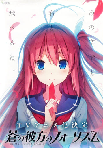 駿河屋 アダルト 中古 Tvアニメ化決定記念b2キラキラポスター 倉科明日香 Pcソフト 蒼の彼方のフォーリズム 発売日イベント購入特典 ポスター 駿河屋 アダルト 中古 Tvアニメ化決定記念b2キラキラポスター 倉科明日香 Pcソフト 蒼の彼方のフォーリズム 発売日イベント購入特典 ポスター
