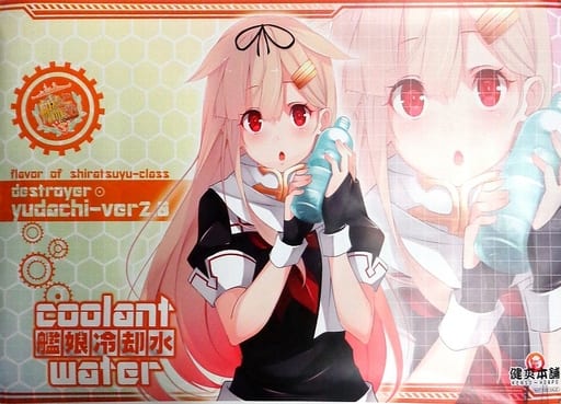 駿河屋 中古 B1ポスター 夕立改二 艦隊これくしょん 艦これ 健爽本舗 艦娘冷却水 第二弾 1ケース購入特典 アニメ 駿河屋 中古 B1ポスター 夕立改二 艦隊これくしょん 艦これ 健爽本舗 艦娘冷却水 第二弾 1ケース購入特典 アニメ