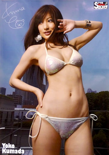 駿河屋 - 【買取】等身大ポスターA 熊田曜子 アサ芸Secret!応募者全員