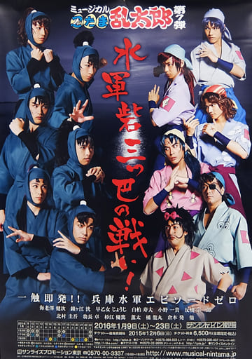 ミュージカル「忍たま乱太郎」第7弾 ~水軍砦三つ巴の戦い!~ [DVD ミュージカル「忍たま乱太郎」第7弾 ~水軍砦三つ巴の戦い!~ [DVD