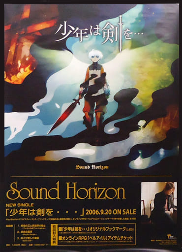 駿河屋 中古 B2販促ポスター Sound Horizon Cd 少年は剣を ポスター