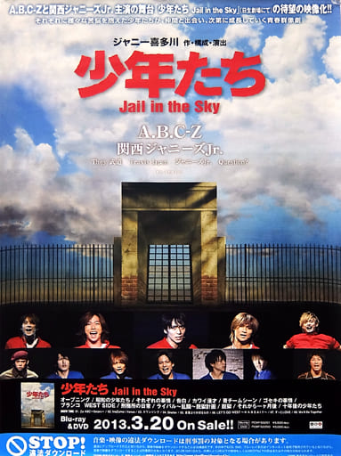 駿河屋 -<中古>B2販促ポスター A.B.C-Z&関西ジャニーズJr. 「Blu-ray 駿河屋 -<中古>B2販促ポスター A.B.C-Z&関西ジャニーズJr. 「Blu-ray