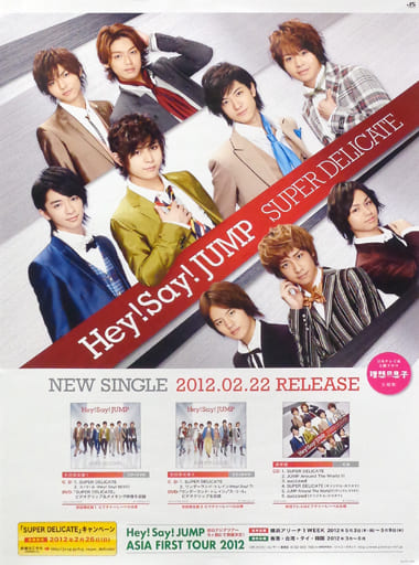 駿河屋 中古 B2販促ポスター Hey Say Jump Cd Super Delicate ポスター