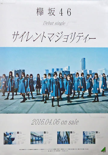 駿河屋 中古 B2販促ポスター 欅坂46 Cd サイレントマジョリティー ポスター