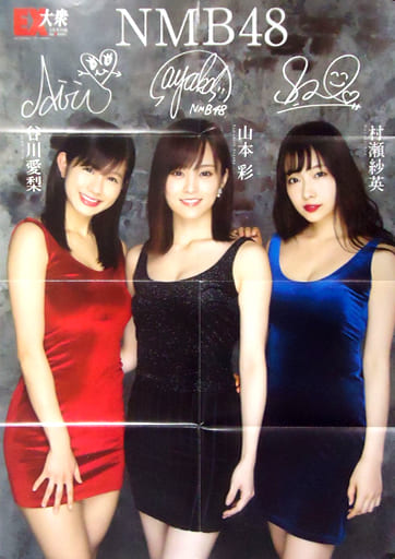 駿河屋 -<中古>B2両面ポスター(八つ折) 山本彩&谷川愛梨&村瀬紗英
