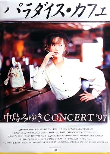 B2告知ポスター 中島みゆき 「中島みゆきCONCERT TOUR ’97 『パラダイス・カフェ』」 B2告知ポスター 中島みゆき 「中島みゆきCONCERT TOUR ’97 『パラダイス・カフェ』」
