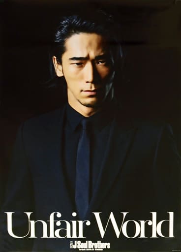 駿河屋 - 【買取】B2メンバー個別ポスター(三代目J Soul Brothers