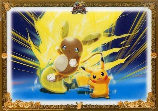 駿河屋 中古 ゼンリョクa3クリアポスター ピカチュウ ライチュウ アローラのすがた ポケットモンスター サン ムーン ポケモンセンターオンライン ゼンリョク 1stanniversary購入特典 アニメ