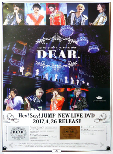 駿河屋 中古 B2販促ポスター Hey Say Jump Dvd Hey Say Jump Live Tour 16 Dear ポスター