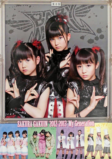 駿河屋 -<中古>B2ポスター 重音部 BABYMETAL 「CD さくら学院 2012年度