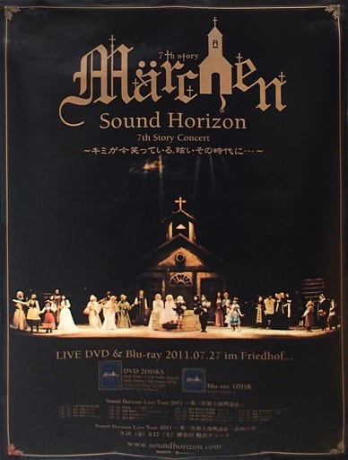 駿河屋 -<中古>B2販促ポスター Sound Horizon 「DVD 7th Story Concert 駿河屋 -<中古>B2販促ポスター Sound Horizon 「DVD 7th Story Concert
