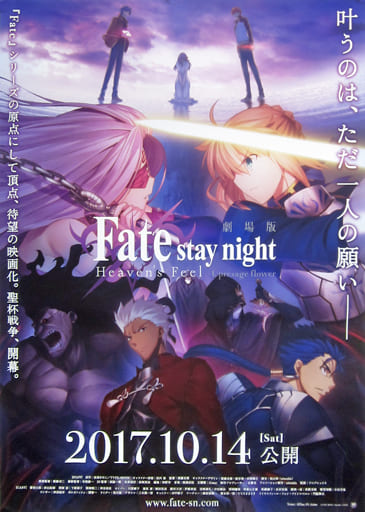 B1サイズfate stay night 劇場版ポスター