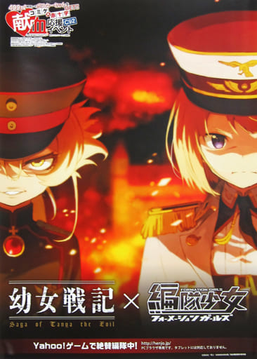 駿河屋 中古 A1ポスター 幼女戦記 編隊少女 コミケ 赤十字 C92献血応援イベント配布品 アニメ 駿河屋 中古 A1ポスター 幼女戦記 編隊少女 コミケ 赤十字 C92献血応援イベント配布品 アニメ