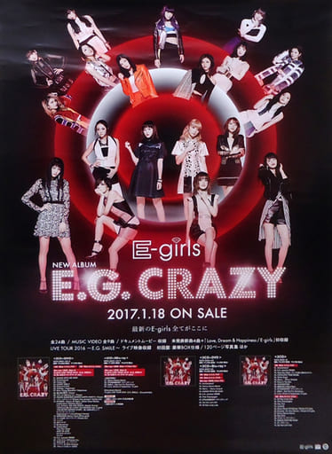 駿河屋 -<中古>B2販促ポスター E-girls 「CD E.G. CRAZY」（女性ポスター）